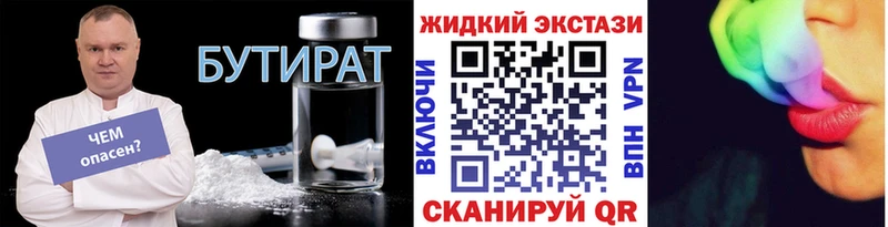 БУТИРАТ бутик  Славгород 